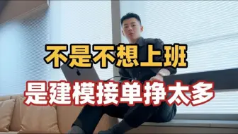 3d游戏建模行业与现状，靠建模，实现了经济独立！