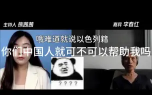 Download Video: 中以混血女兵母亲：我以色列籍.中国人就不可以帮我吗？？