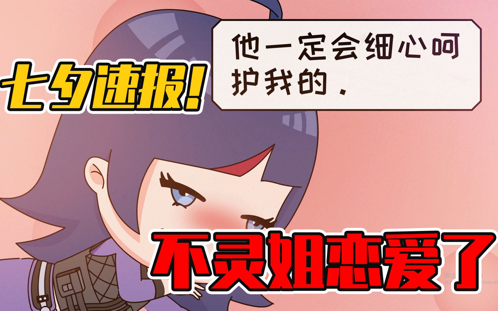 吃鸡搞笑动画:虐狗,不灵姐恋爱了!对象超帅超温柔