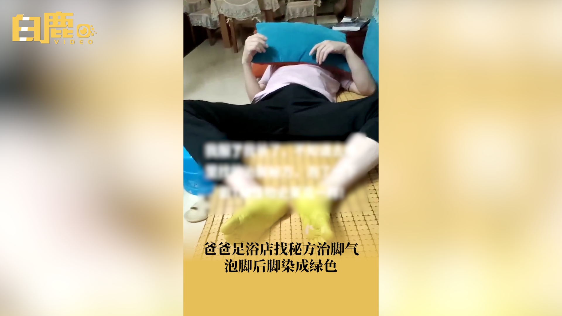 男子用治脚气秘方脚变绿3天没掉色哔哩哔哩bilibili