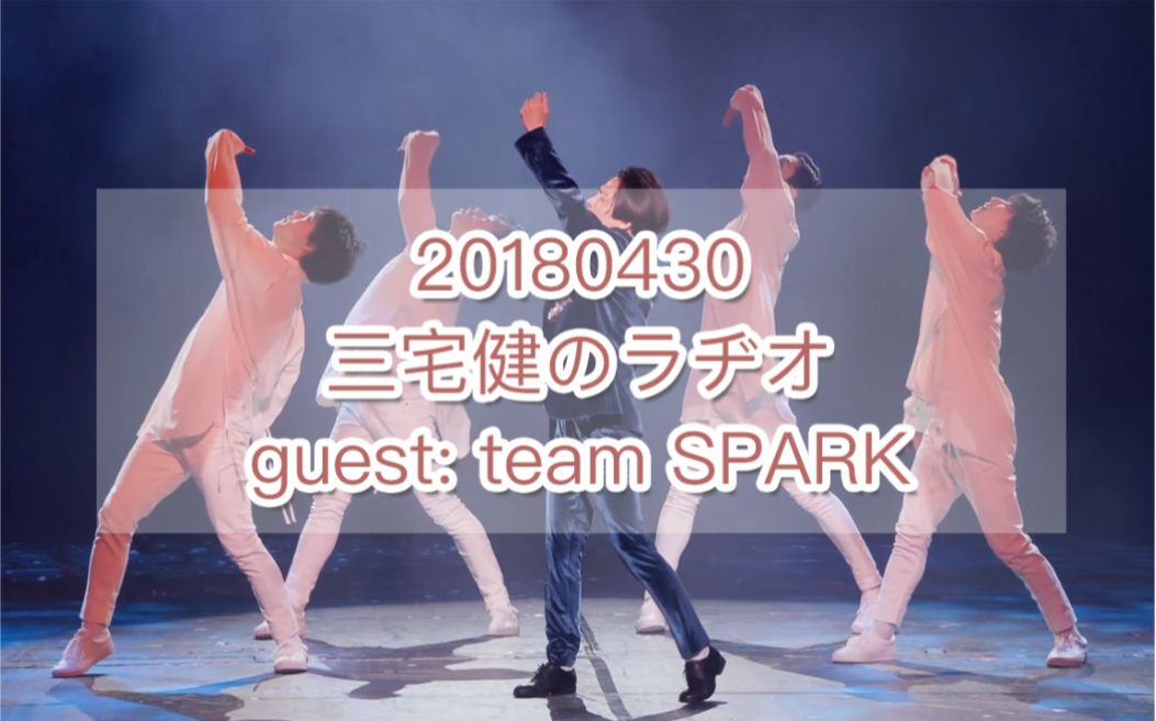 【中字】180430 三宅健的广播 (team SPARK)哔哩哔哩bilibili