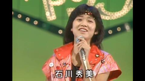 正式走红 石川秀美 Hey ミスター ポリスマン19 3 哔哩哔哩 つロ干杯 Bilibili 正式走红 石川秀美 Hey ミスター ポリスマン19 3 哔哩哔哩 つロ干杯 Bilibili