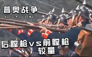 萨多瓦战役 搜索结果 哔哩哔哩 Bilibili