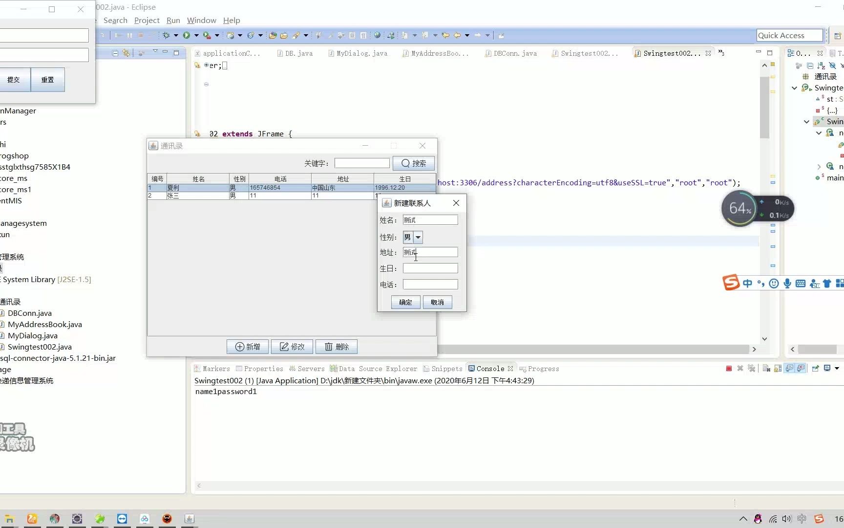 【推荐】JAVAJava通讯录管理系统源码(校友同学录管理系统 )java通讯录系统哔哩哔哩bilibili