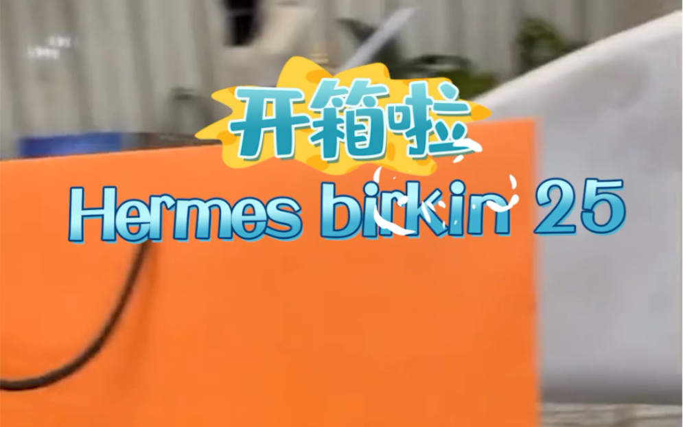 Hermes birkin 25铂金包开箱评测小包当道的日子,birkin 25绝对是最值得拥有的对于Hermes的死忠粉来说… 外缝birkin一定要入…哔哩哔哩bilibili