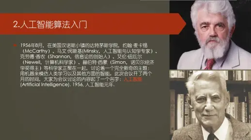 【Python与科学】1.3 AI简史 AI智能体