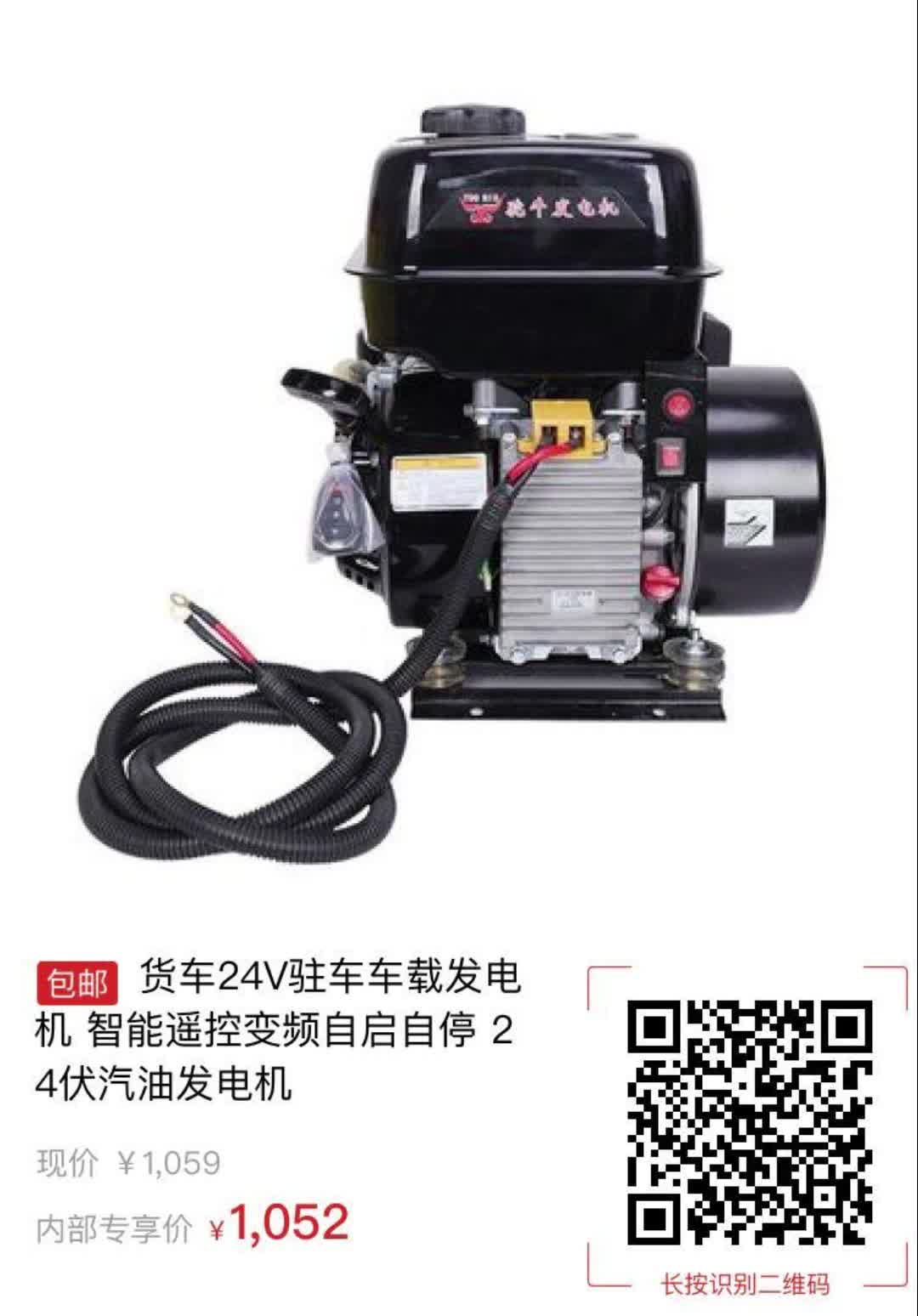 货车24v驻车车载发电机 智能遥控变频自启自停 24伏汽油发电机6952