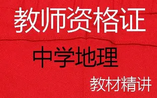 中学地理 搜索结果 哔哩哔哩 Bilibili