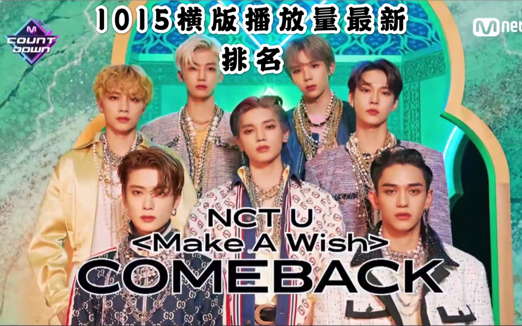 [NCT U] 将太郎又一断层领跑 Make A Wish初舞台横版油管个人直拍2天后排名哔哩哔哩bilibili