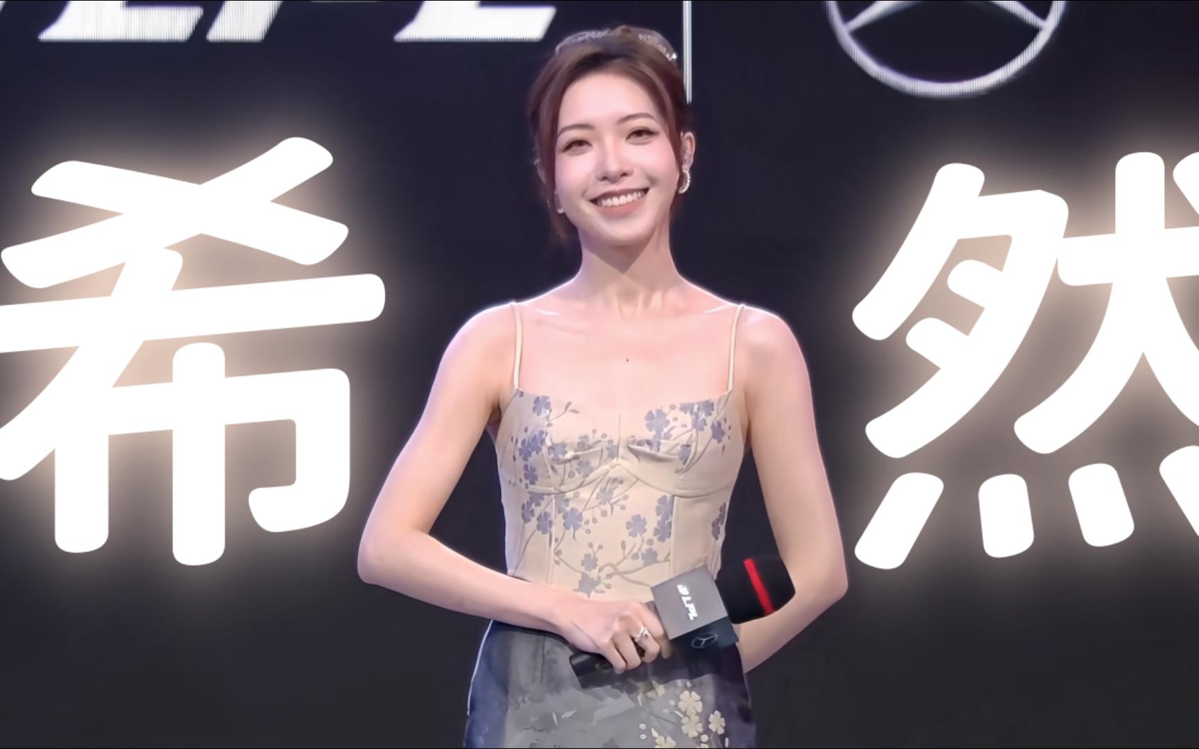 【希然】6.1lpl夏季赛现场主持