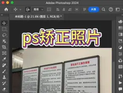 Download Video: ps矫正照片