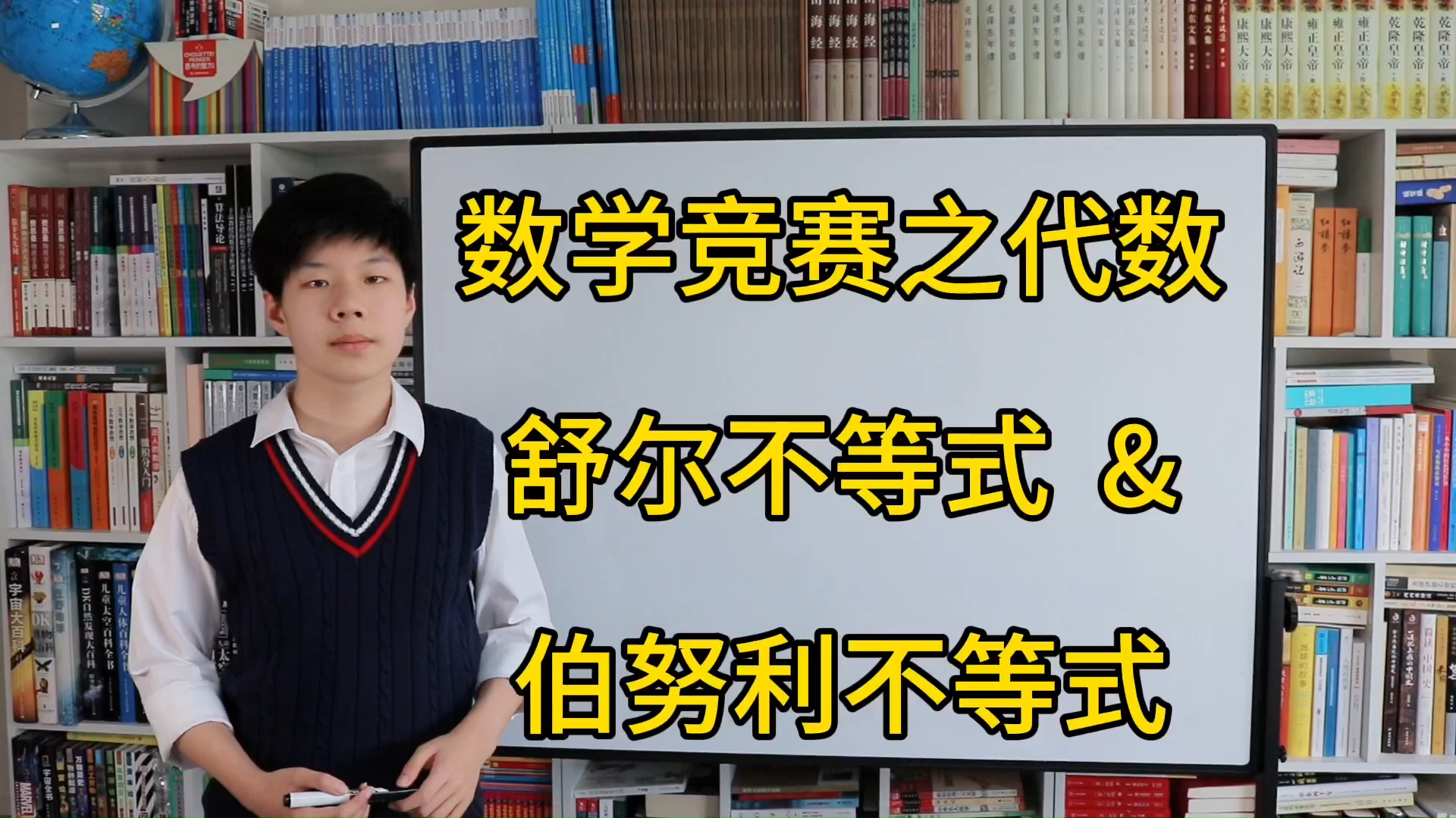 舒尔不等式与伯努利不等式知识课 ——四大不等式中最后两个,重要的不等式和朴素的不等式#高中知识大PK #数学学习 #高考数学压轴题新题型 #数学竞赛 ...