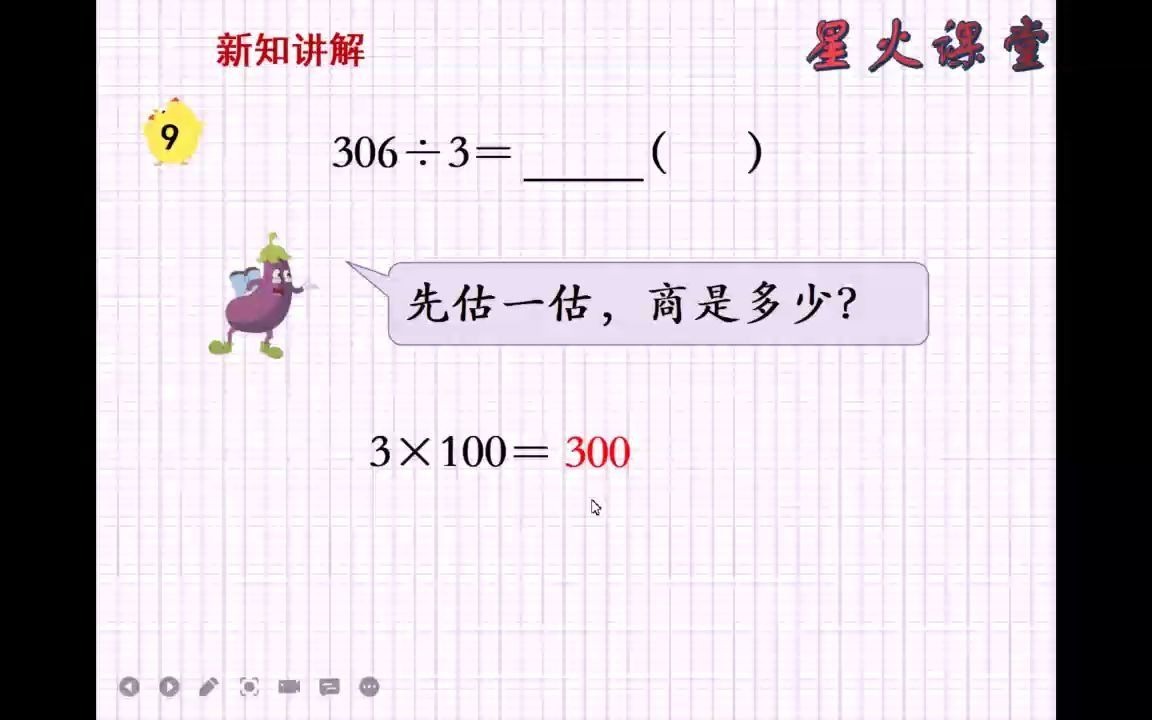 [图]5三年级数学上册第四单元 被除数中间或末尾有0的除法