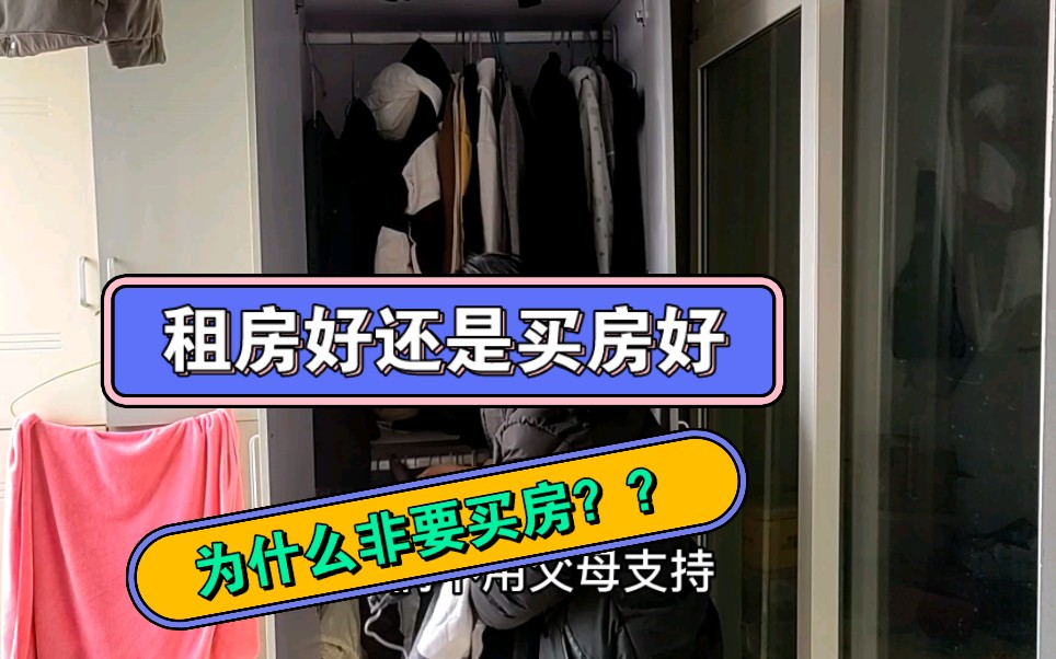 住重庆公租房已经4年了,想不通,普通人拼死拼活买房的意义在哪里?哔哩哔哩bilibili