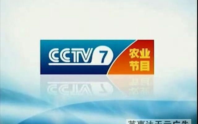 【放送文化】2006年cctv-7農業節目頻道包裝