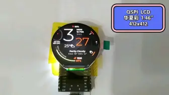 esp32s3驱动QSPI LCD, 华夏彩 1.46" 412x412, 画質細膩順暢