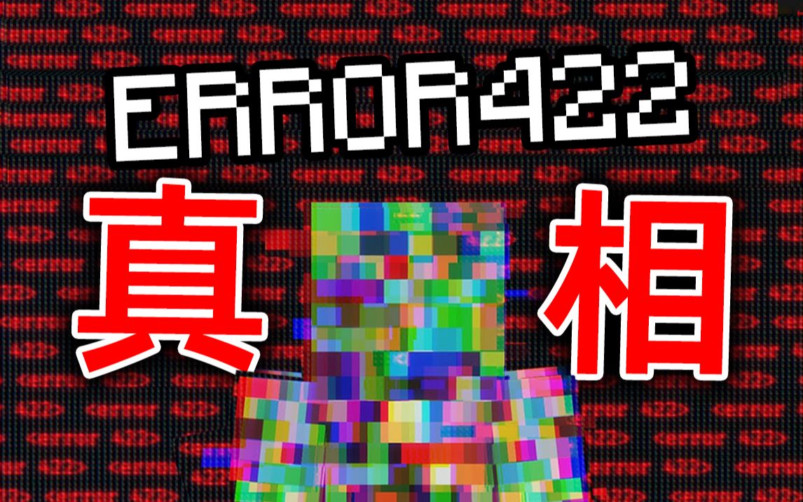 [图]破解了「暗网流传」版本的MC，我发现了他的真相！