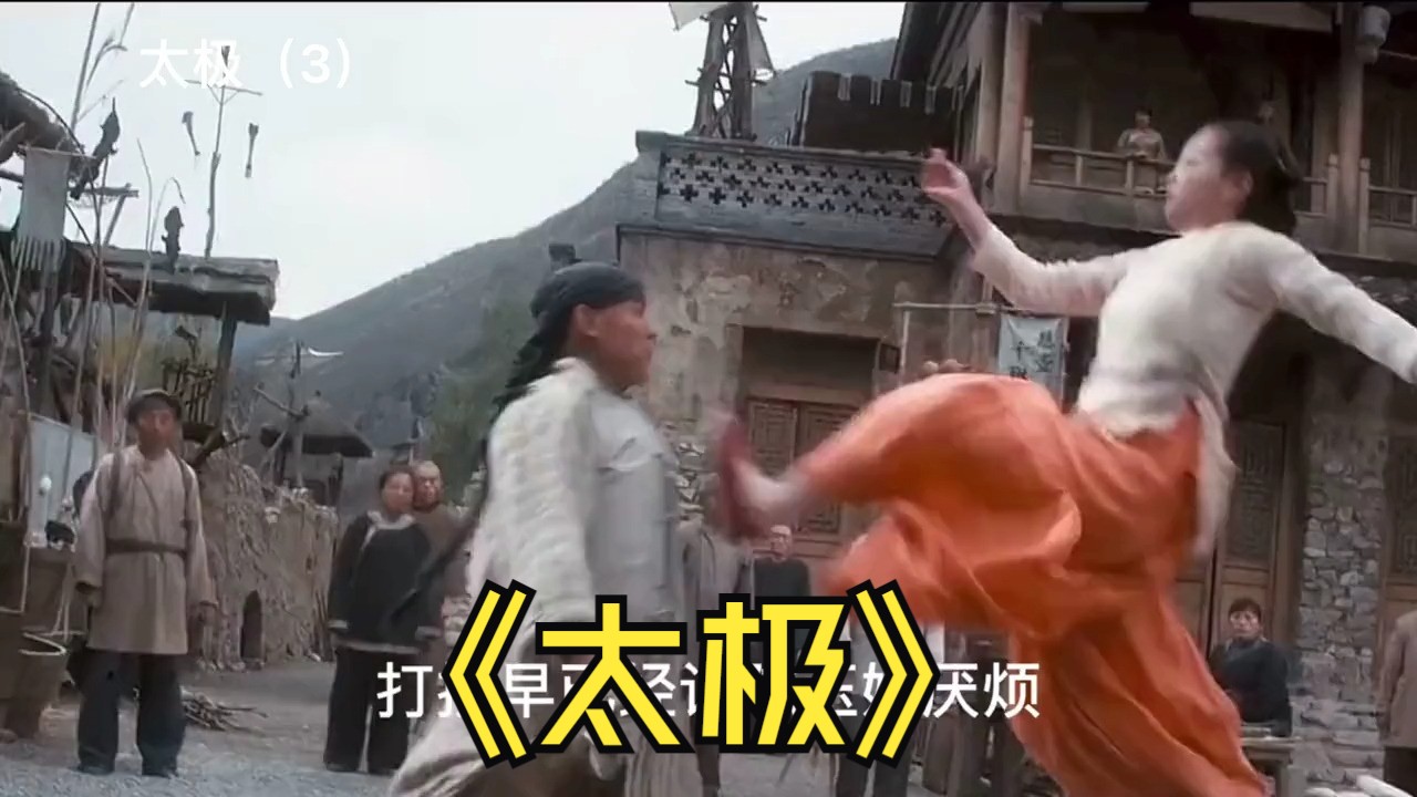 太极(1)杨露蝉到陈家沟学艺 没有到被一个小女孩狂掠#好电影解说推荐