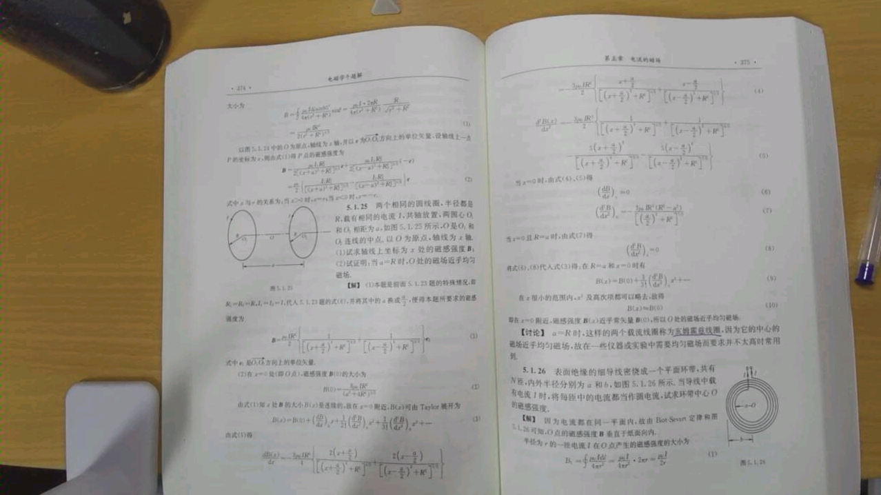 椭圆、双曲线、抛物线型电流 在焦点处产生的磁感应强度哔哩哔哩bilibili