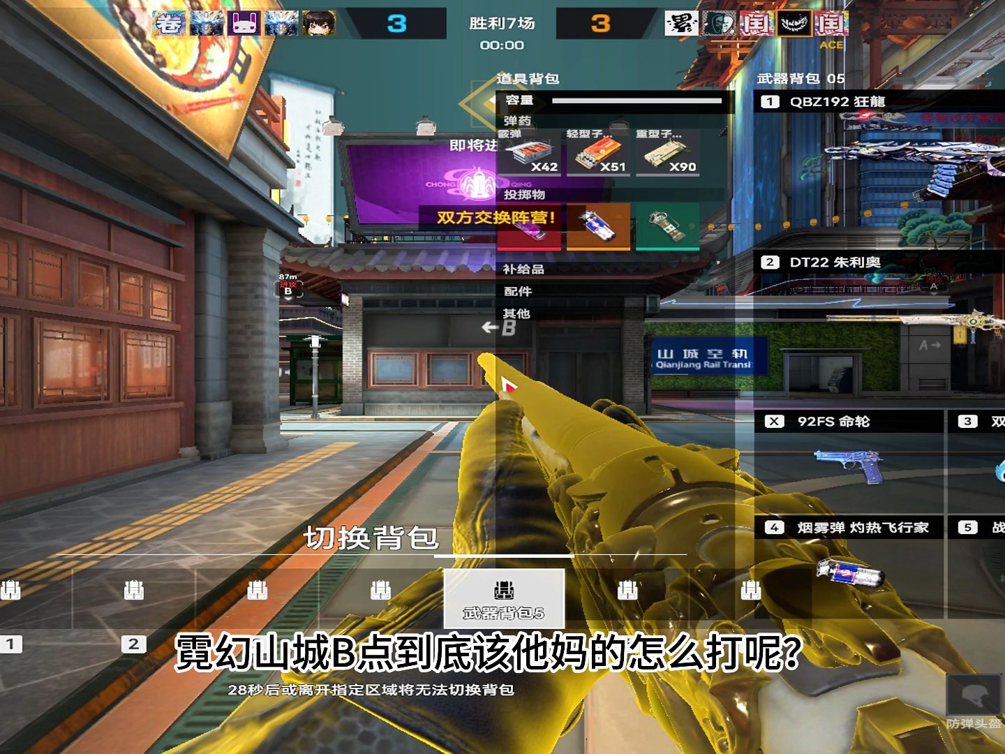 路人局霓幻山城b点到底该怎么打呢【生死狙击2】