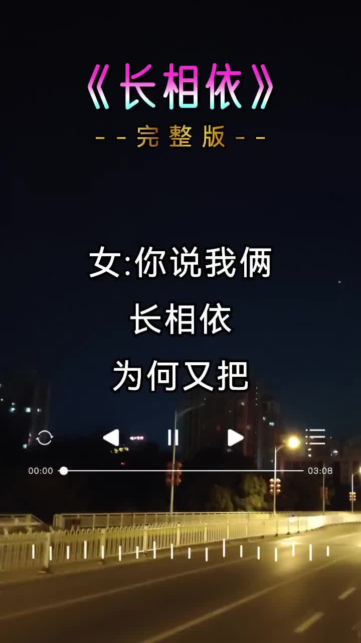 长相依歌曲图片图片