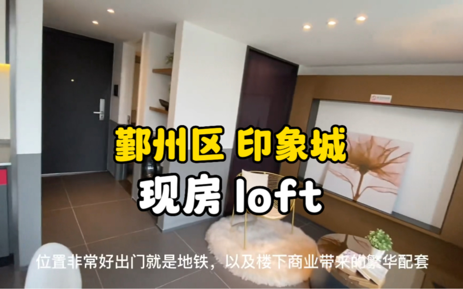 宁波鄞州区 印象城现房loft公寓 楼下印象城哔哩哔哩bilibili