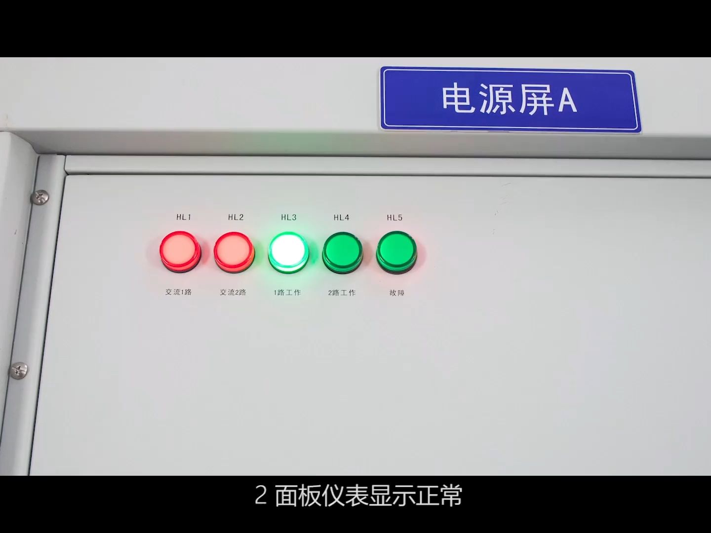 电源屏室内标准化检修作业日常养护巡视信号工中级工高级工模块技能等级2+1实作考试必学