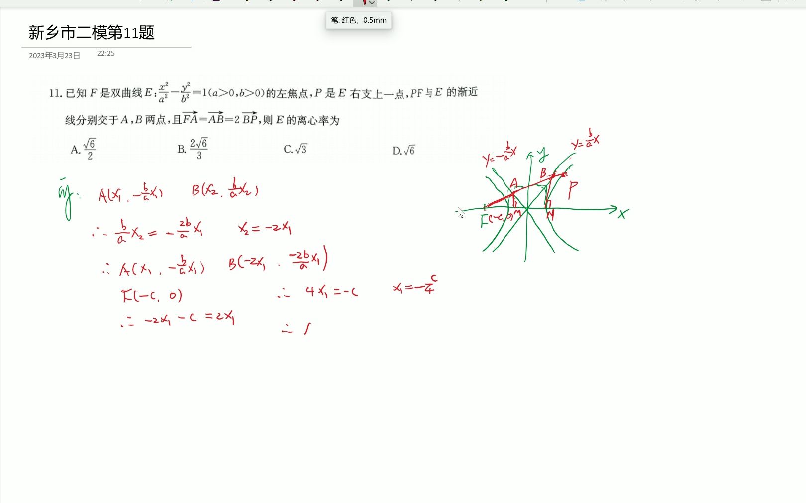 新乡市高考数学二模11题 双曲线的离心率哔哩哔哩bilibili