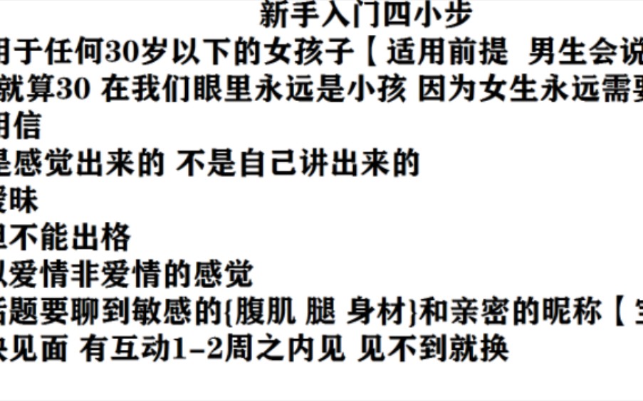 2年搭讪经验 3年网聊经验 纯干货分享哔哩哔哩bilibili