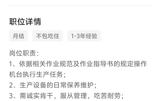 月结 不包吃住13年经验岗位职责:1、依据相关作业规范及作业指导书的规定操作机台执行生产任务;2、生产设备的日常保养维护;3、需诚实肯干,服从...