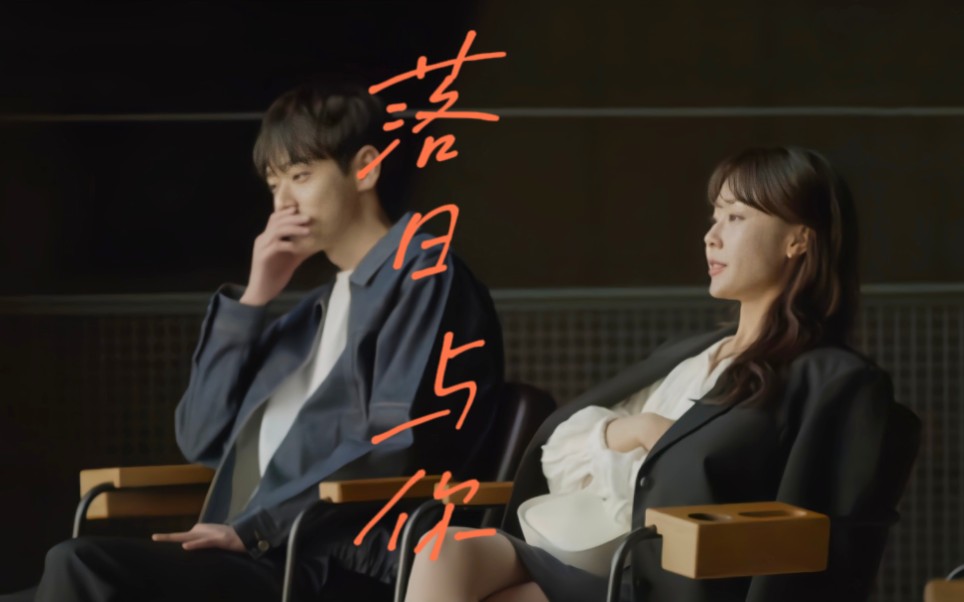 【heart signal4】男一女一|落日与你都令我心动79