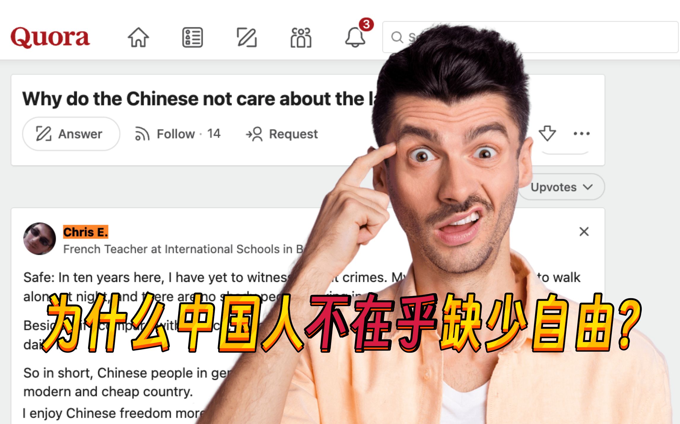 为什么中国人不在乎缺少自由?各国网友纷纷道出真相,进行反驳-油管热评一姐-油管热评一姐-哔哩哔哩视频