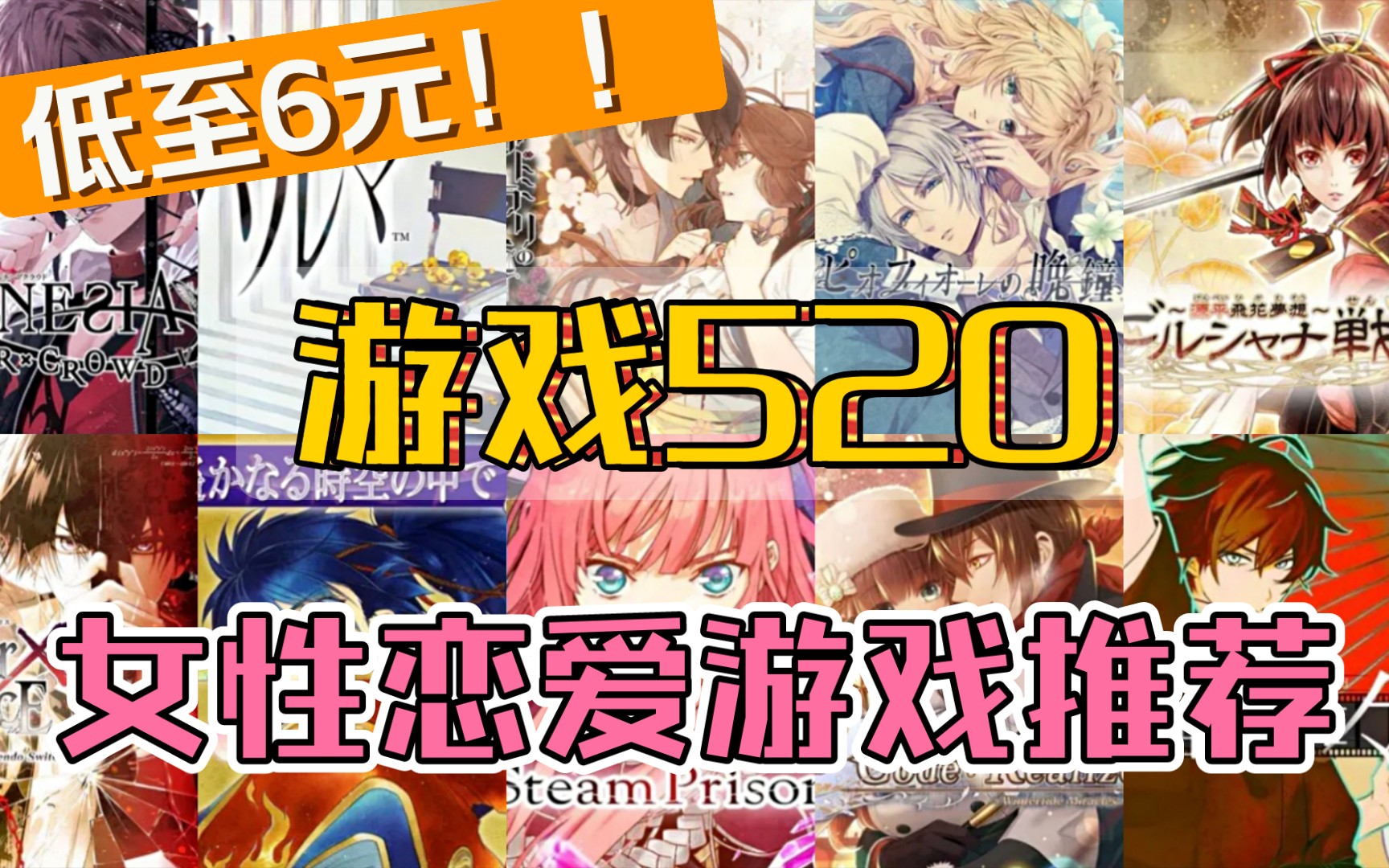 低至6元中文女性向恋爱游戏推荐nspc手机动画乙女单机switchsteam
