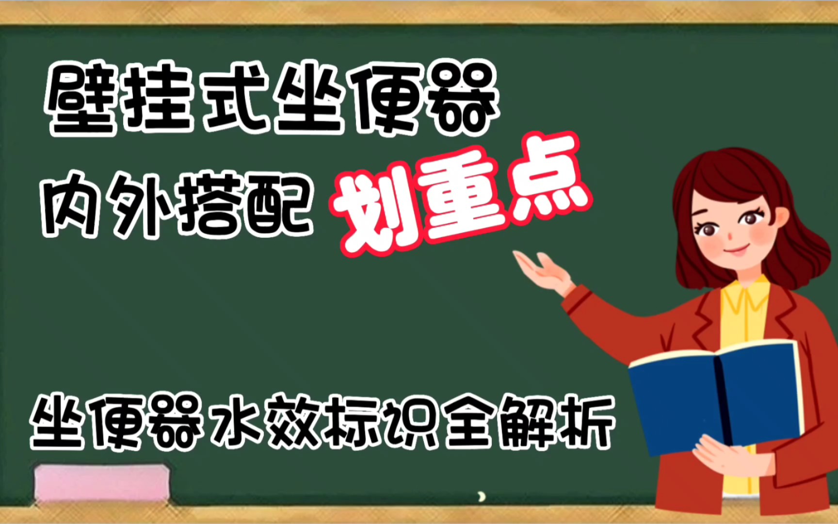 坐便器水效标识全解析.快来围观—壁挂式坐便器冲水翻车事件,你家不想这样吧!哔哩哔哩bilibili