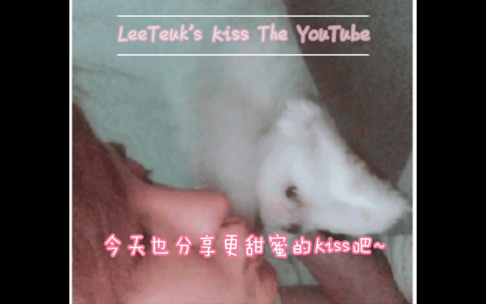 [图]【LeeTeuk's Kiss The YouTube】这些歌原来不止现场版，还有录音室版~Kiss Goodbye~