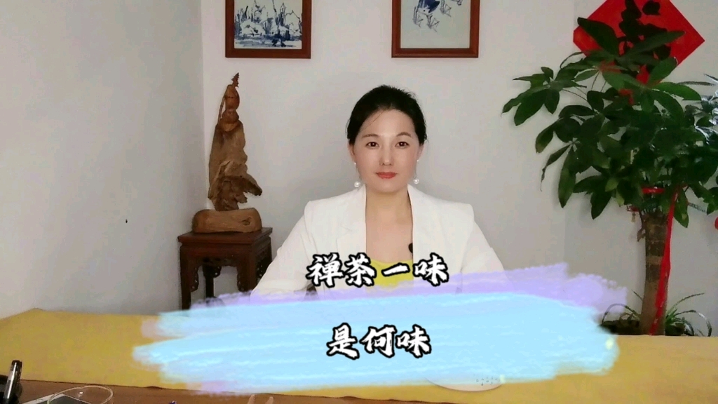 你很熟悉的很常见的“禅茶一味”到底是何味呢?哔哩哔哩bilibili