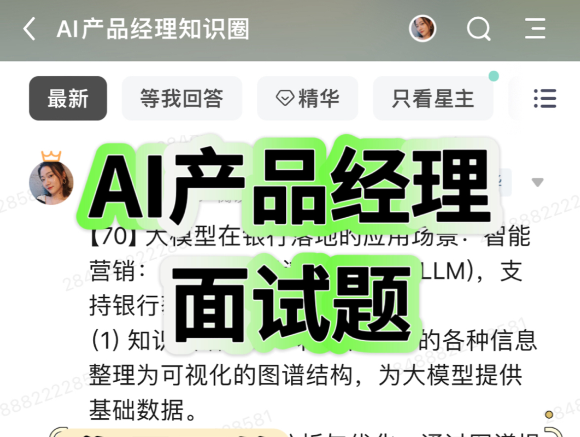 应付AI产品面试,你到底需要多少知识储备?哔哩哔哩bilibili