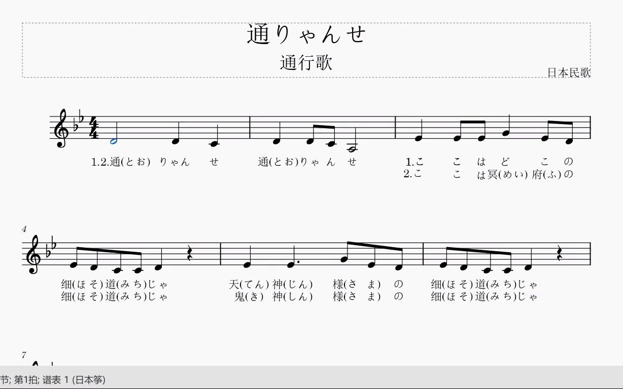 [图]【MuseScore】日本民谣-通りゃんせ(通行歌)五线谱版(全网唯一有谱版)