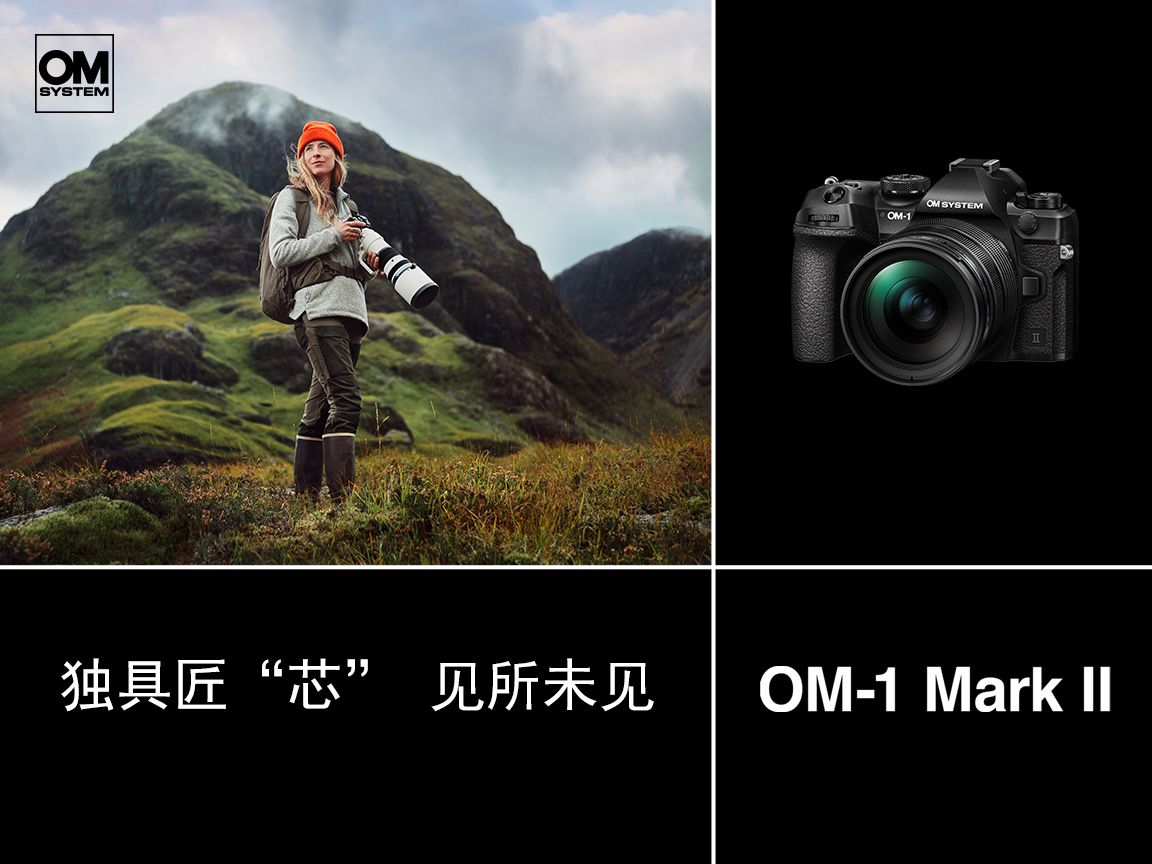 奥之心新品发布 OM SYSTEM OM1 Mark II哔哩哔哩bilibili