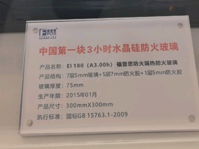 中国第一块防火玻璃有多牛?