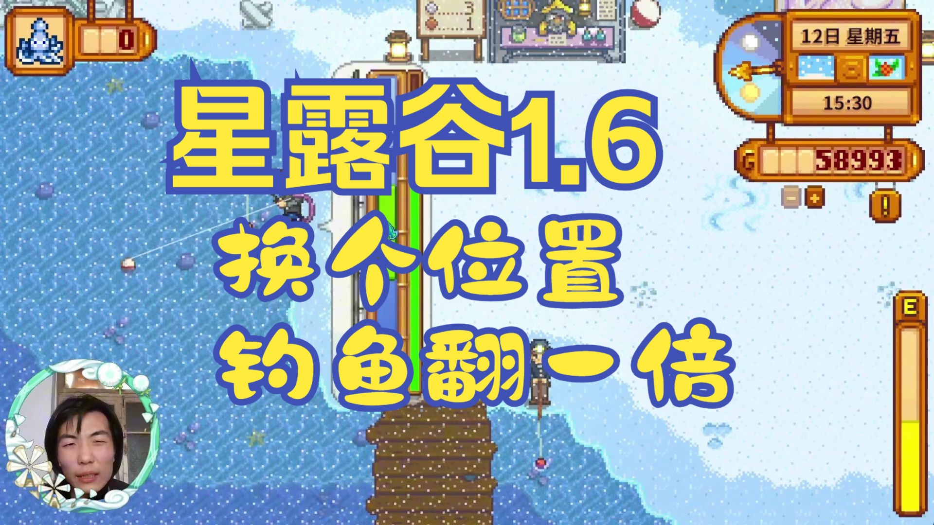 【星露谷1.6】鱿鱼节,换个位置能翻一倍!