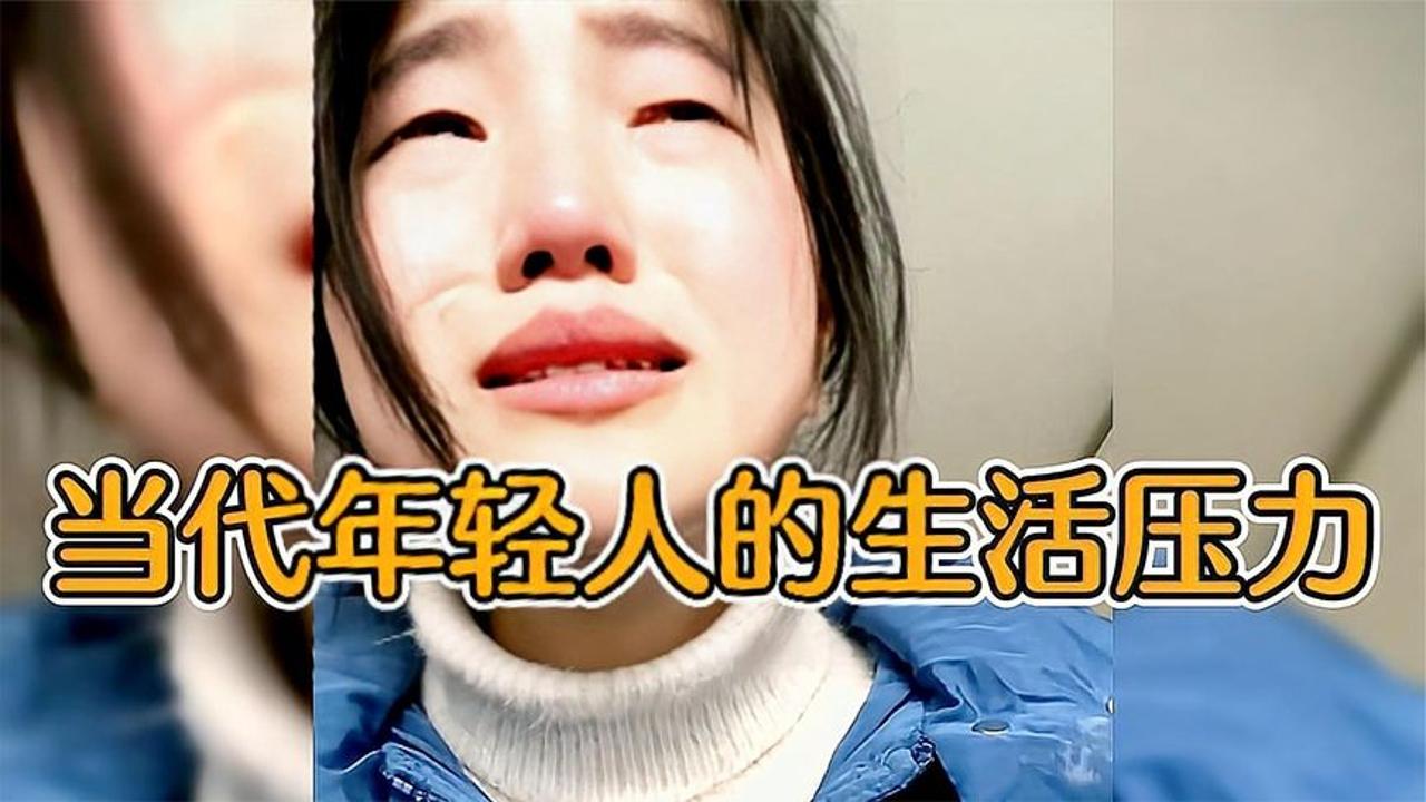 盘点当代年轻人的生活压力 每个人的背后都有着辛酸和无奈哔哩哔哩bilibili