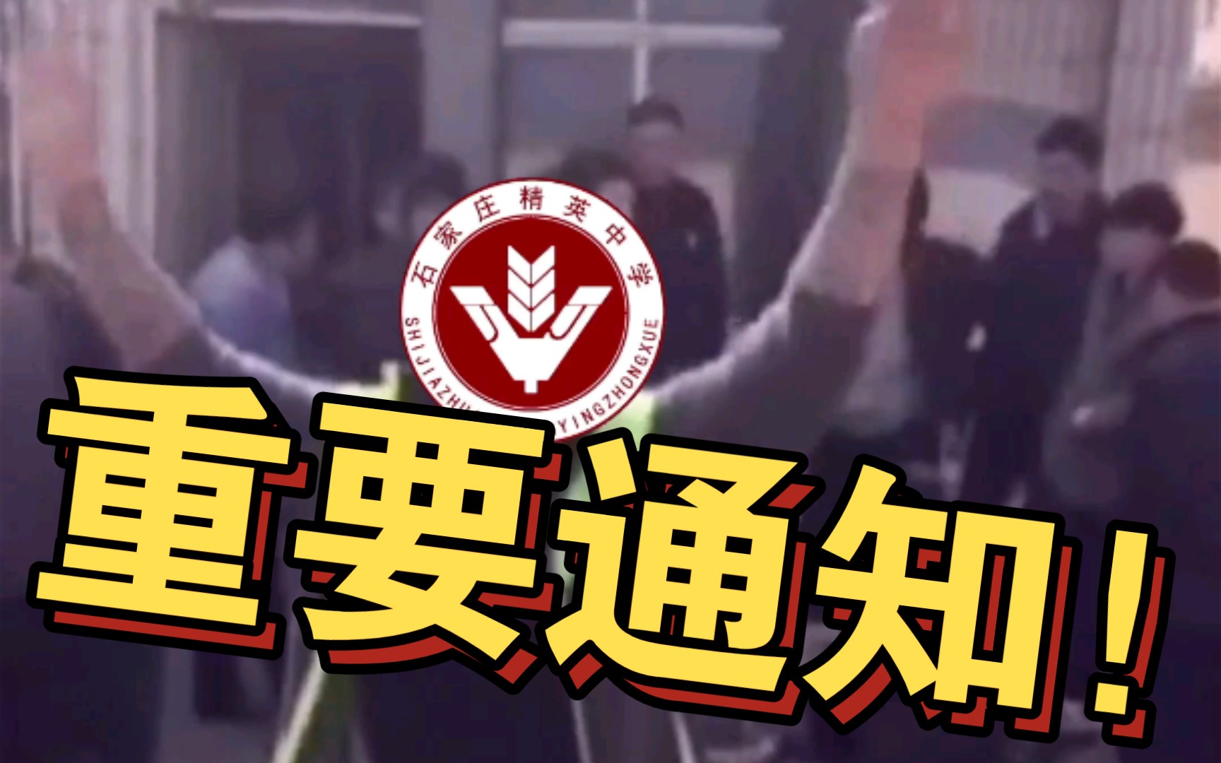 寒假只放两天的全国名校有事要宣布