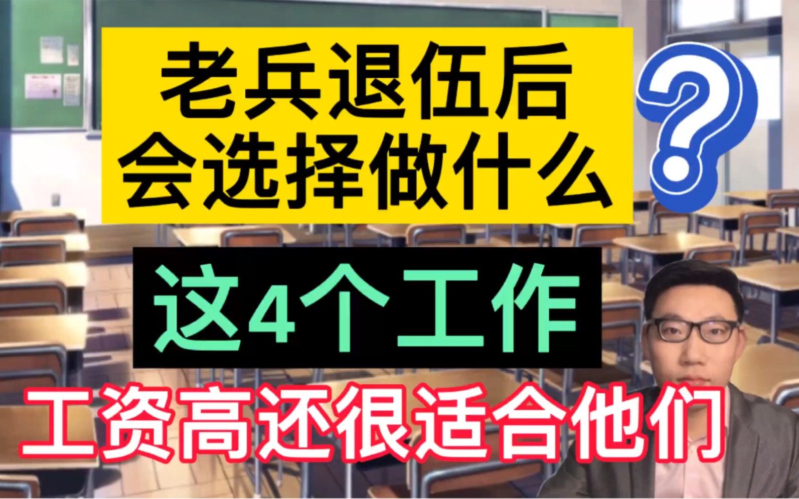 老兵退伍后会选择做什么工作?这4个工作,工资高还很适合他们!哔哩哔哩bilibili