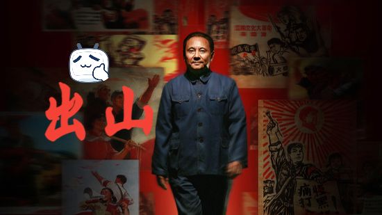 《出山》2018卢奇版高清冷门佳作/邓公千古/一部值得去回味的电影
