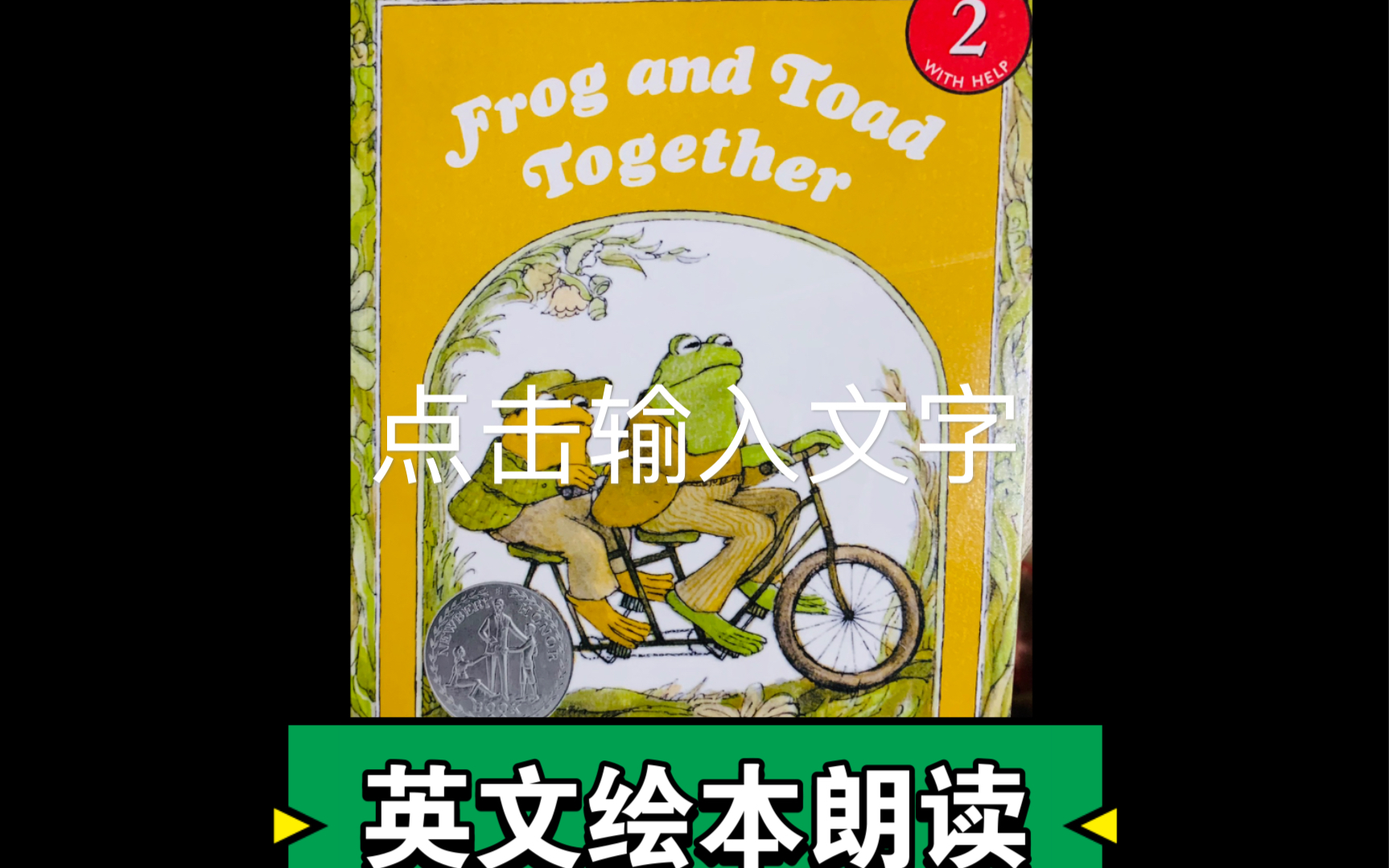 【英文绘本朗读】Frog and Toad Together 更多中英文绘本朗读请访问我的主页,喜欢的亲请点个不要钱的赞,蟹蟹!哔哩哔哩bilibili