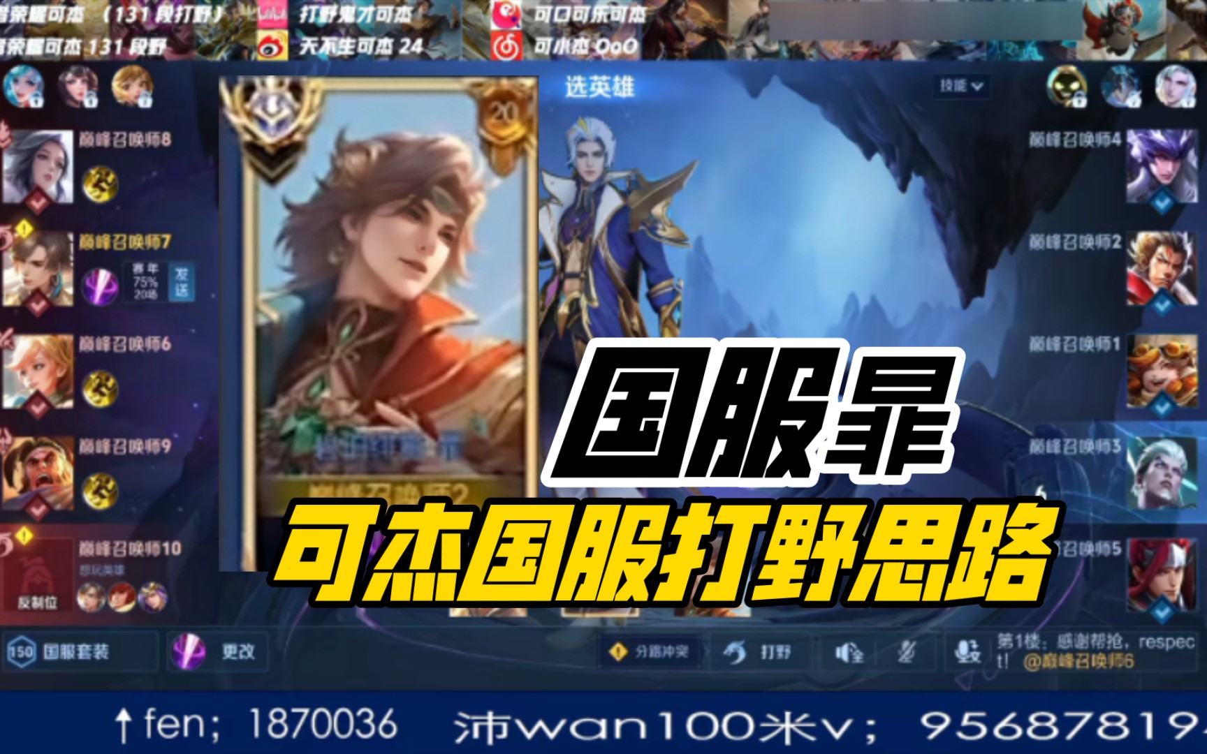 可杰国服打野思路的暃