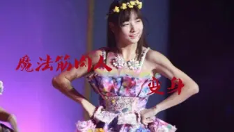 【创造营2020】【赵粤】为何？软妹夜半变身魔法筋肉人 看恩兔众队友娓娓道来