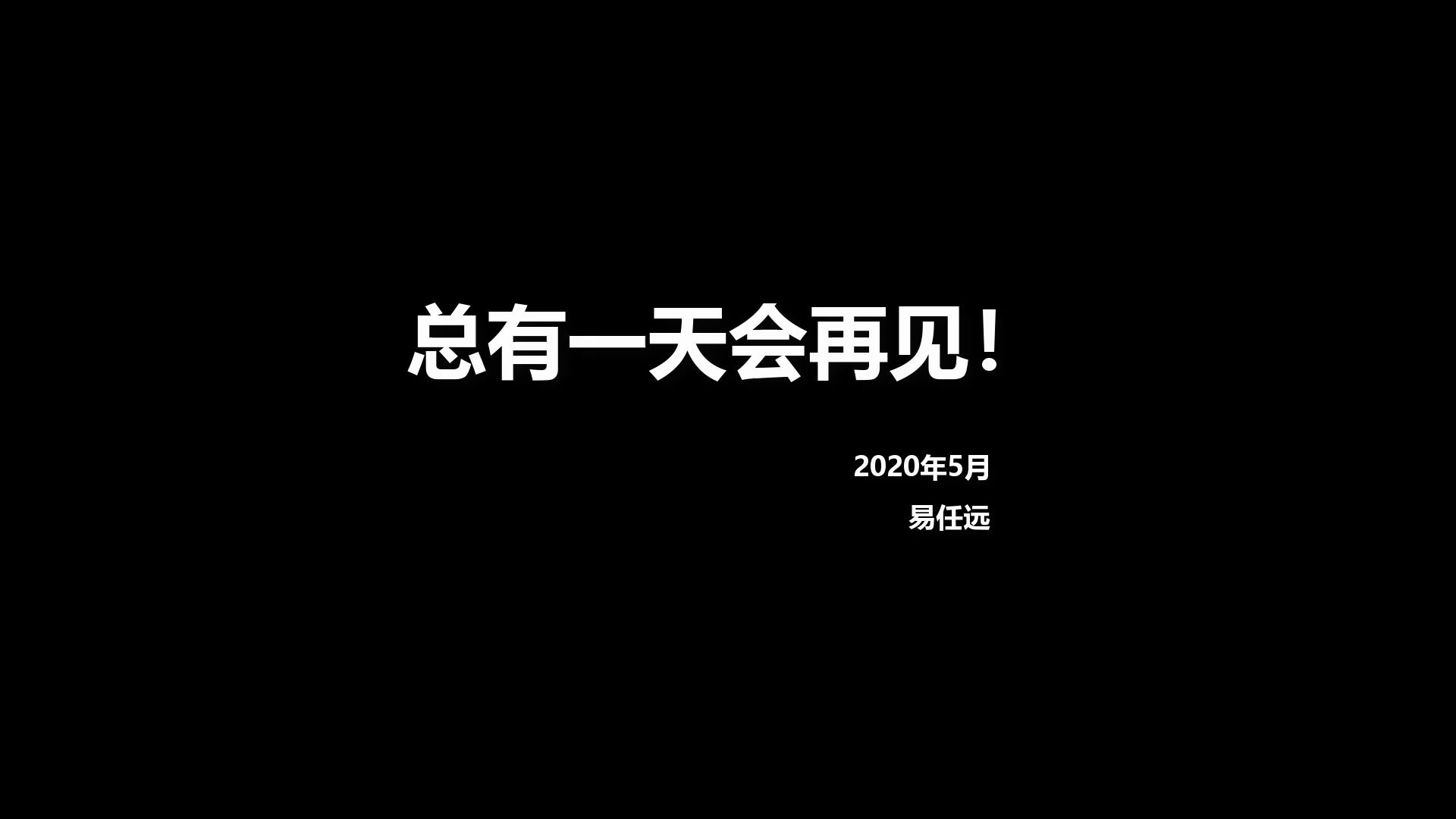 实验视频完结!总有一天会再见!哔哩哔哩bilibili