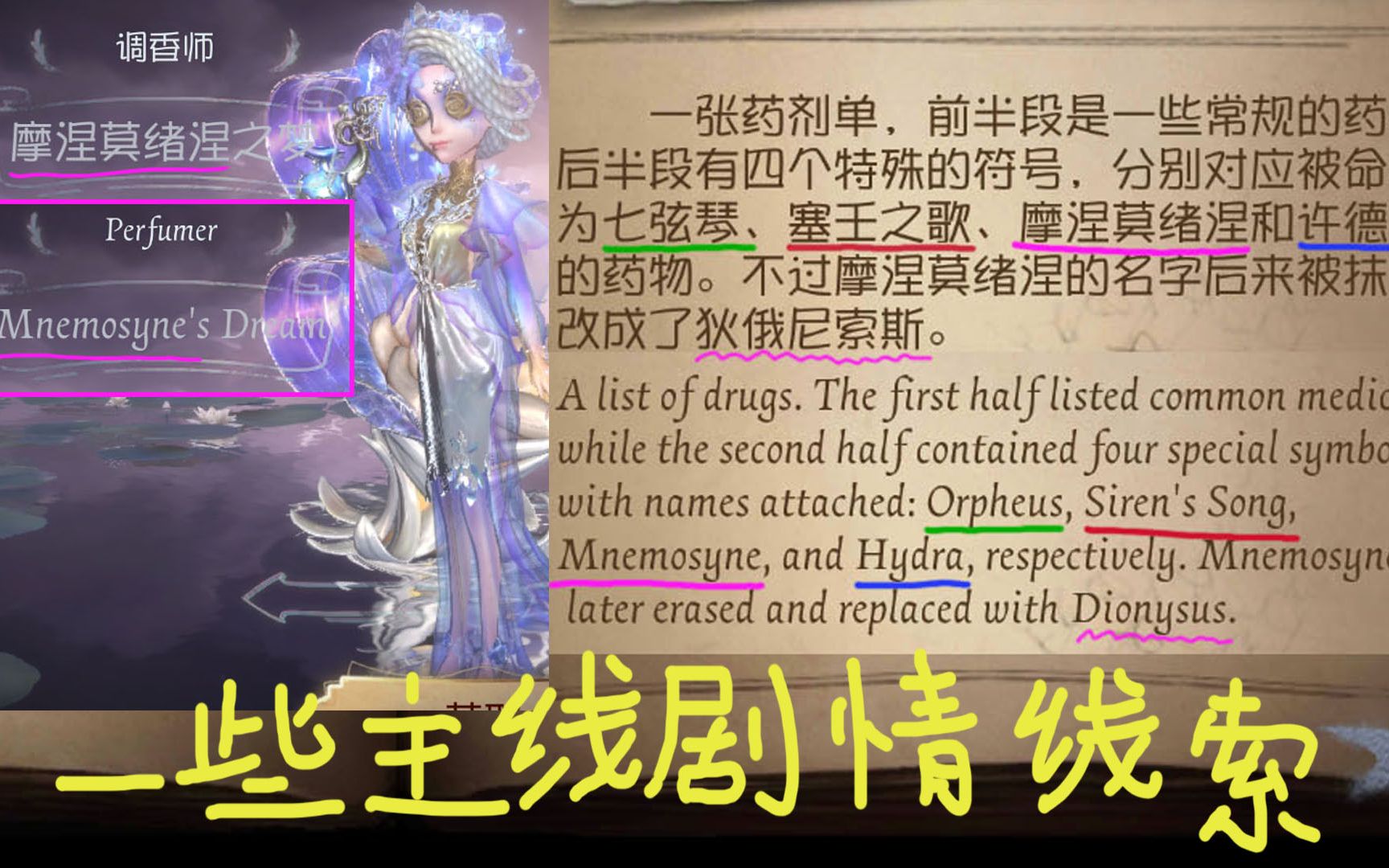 [图]【第五人格】一些第五人格主线剧情线索